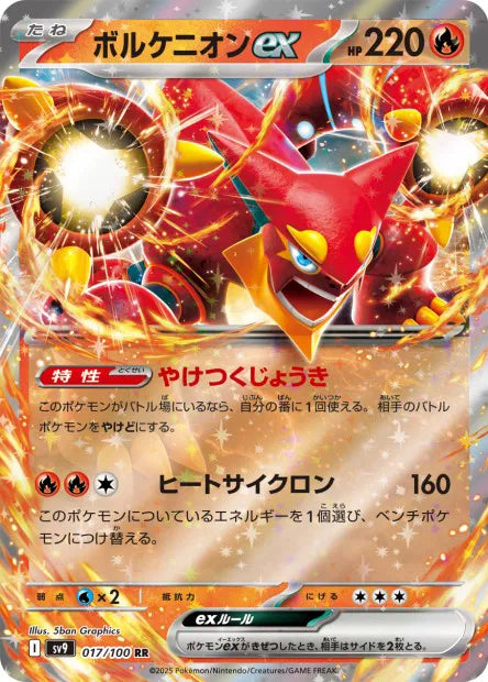 Volcanion - SV9 - 017/100
