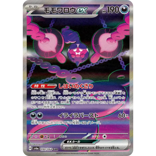 Pêchaminus - SV6A - 90/64