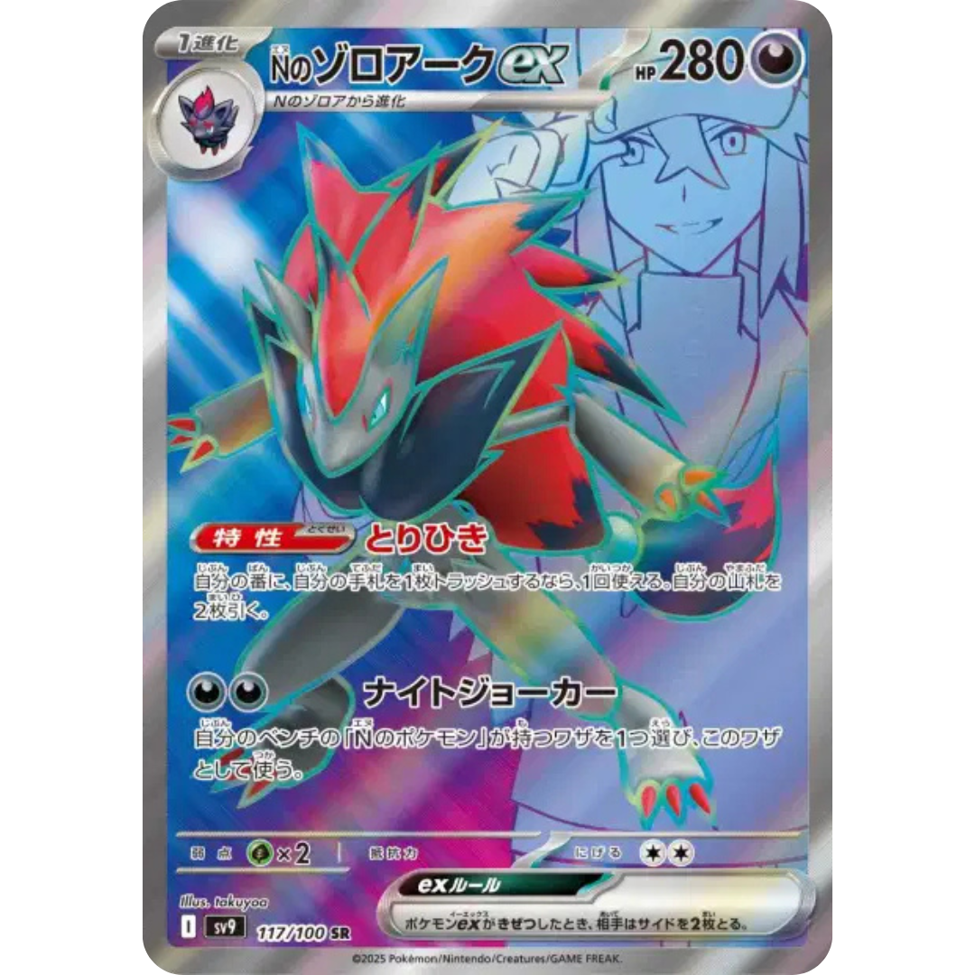 Zoroark de N - SV9 - 117/100
