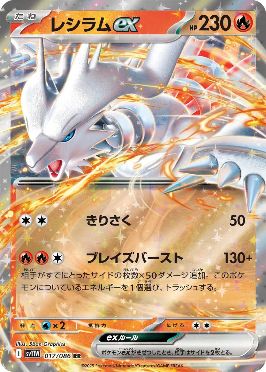 Reshiram - SV11W - 017/086