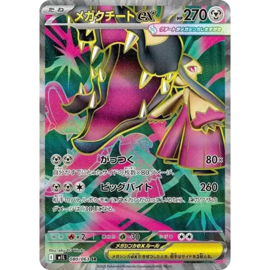 Mega Mysdibule - M1L - 080/063