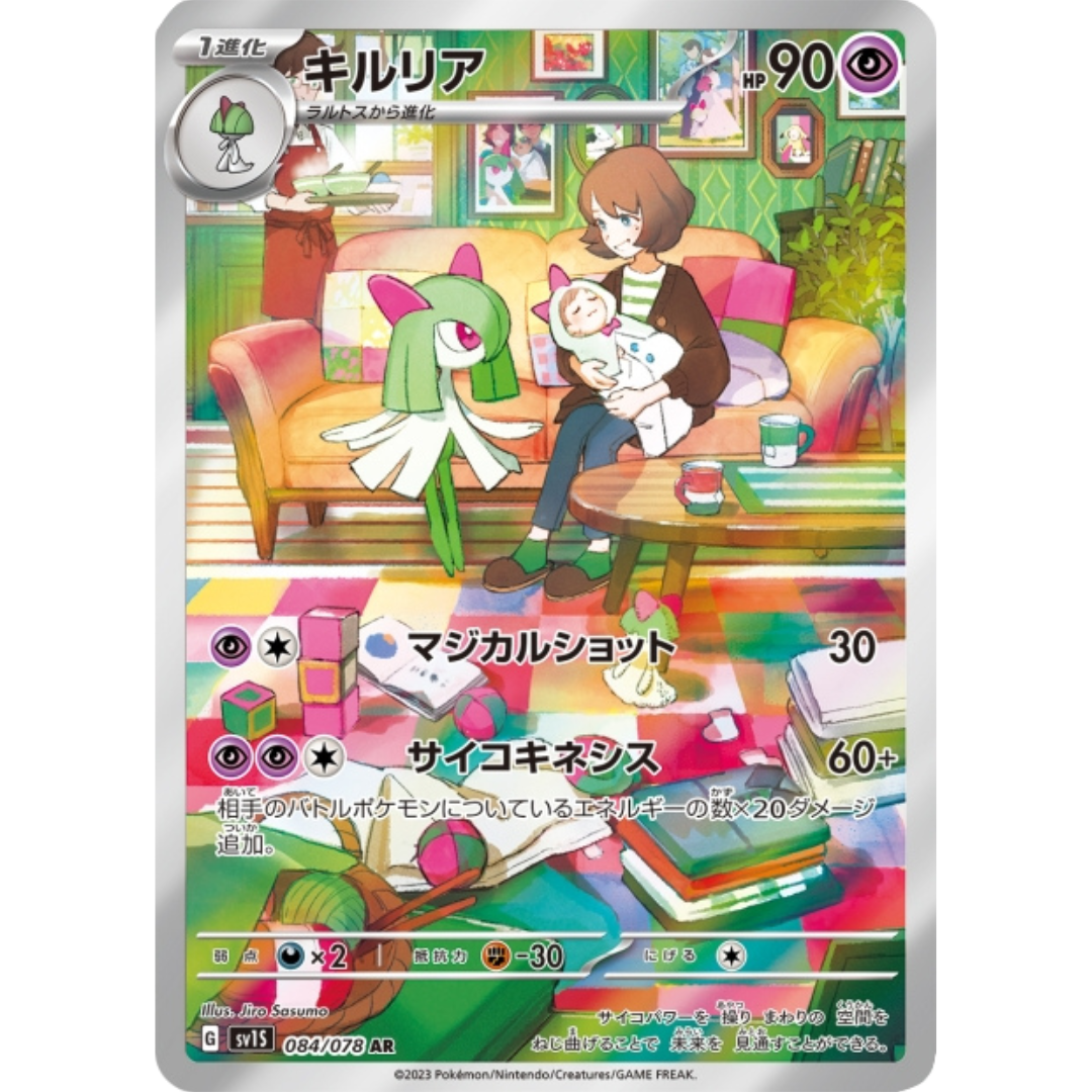 Kirlia - SV1S - 84/78
