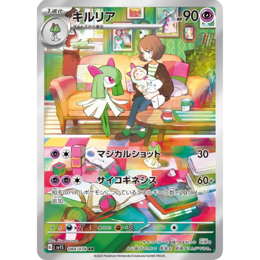 Kirlia - SV1S - 84/78
