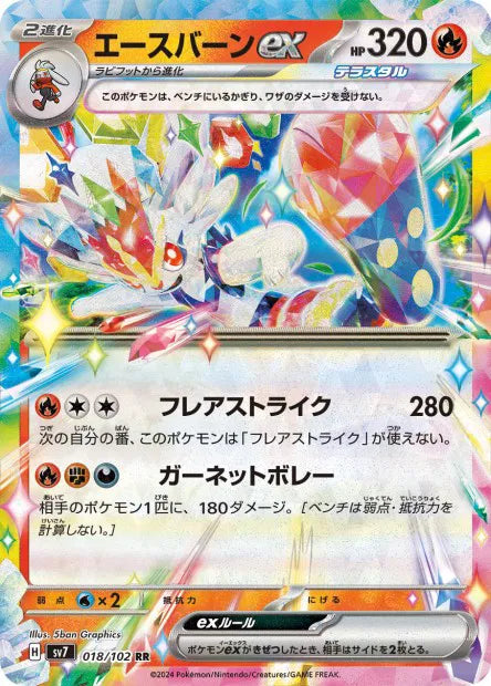 Pyrobut - SV7 - 018/102