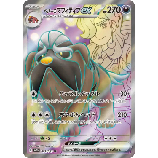 Dogrino de Pepper - SV9a - 81/63