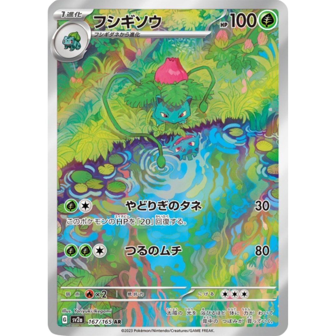 Herbizarre - SV2A - 167/165