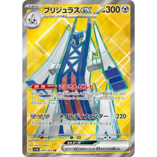 Pondralugon - SV7A - 80/64