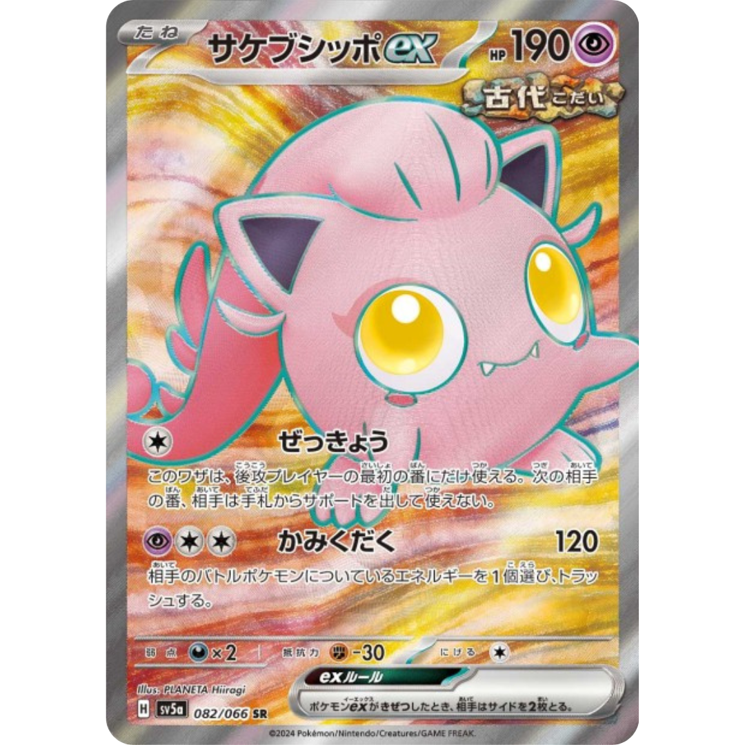 Hurle-Queue - SV5A - 82/66