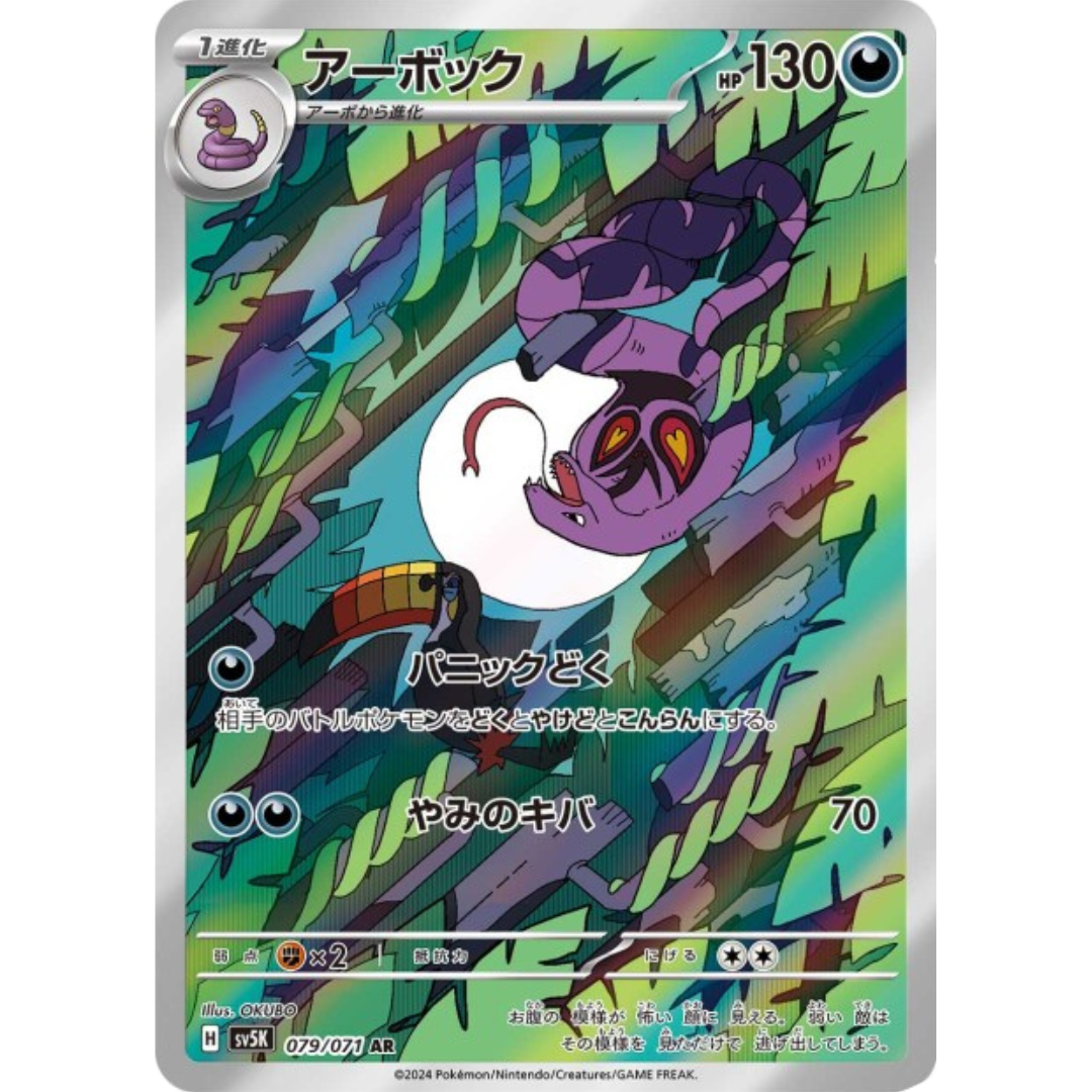 Arbok - SV5K - 79/71