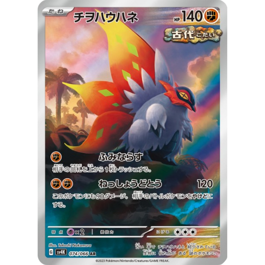 Rampe-Ailes - SV4K - 74/66