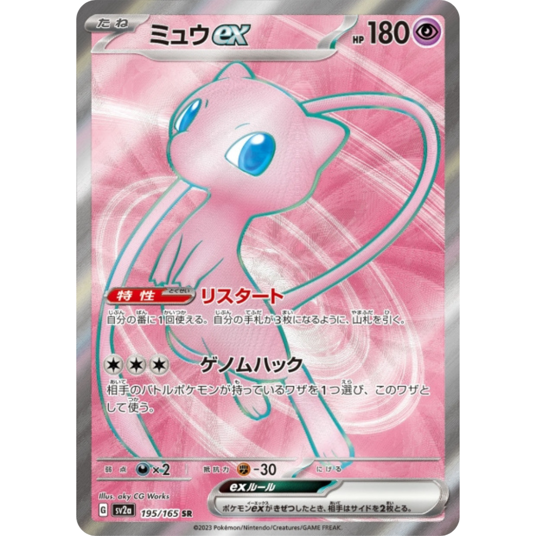 Mew - SV2A - 195/165