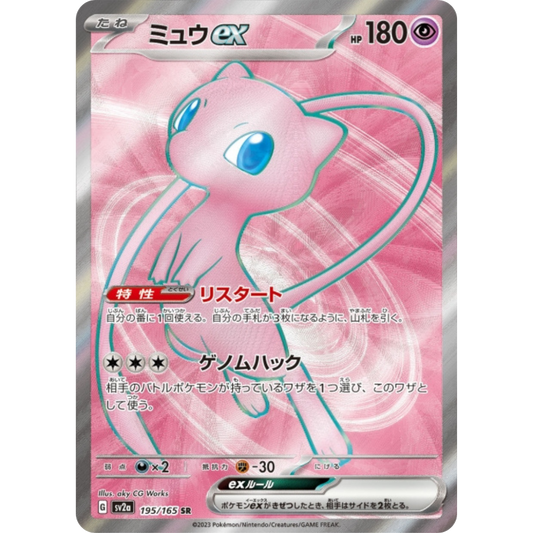 Mew - SV2A - 195/165