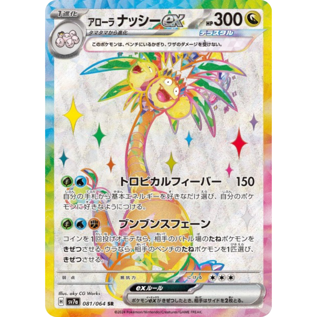 Noadkoko d'Alola - SV7A - 81/64