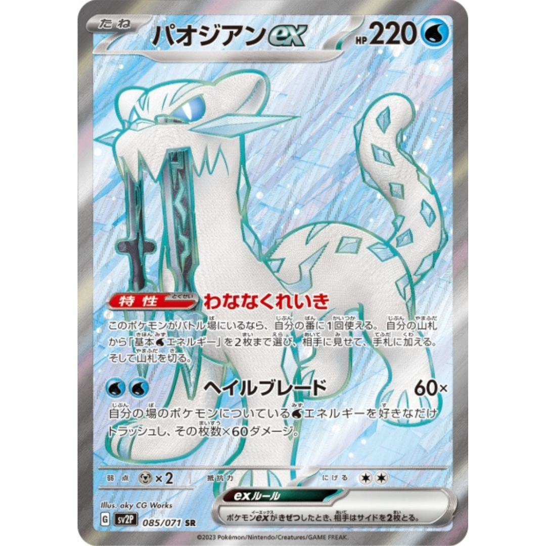 Baojian - SV2P - 85/71