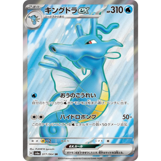 Hyporoi - SV6A - 77/64