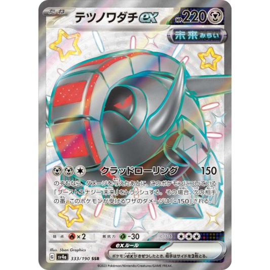 Roue-de-Fer - SV4A - 333/190