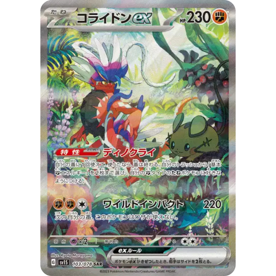 Koraidon - SV1S - 103/78