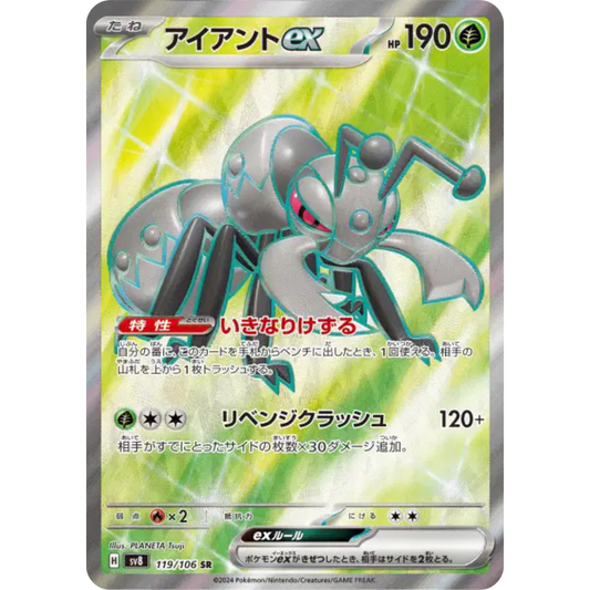 Fermite - SV8 - 119/106