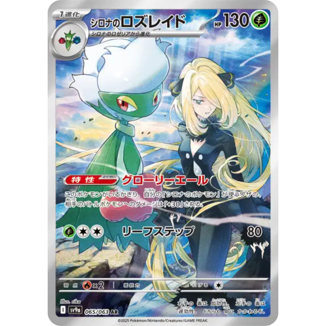 Roserade de Cynthia - SV9a - 65/63