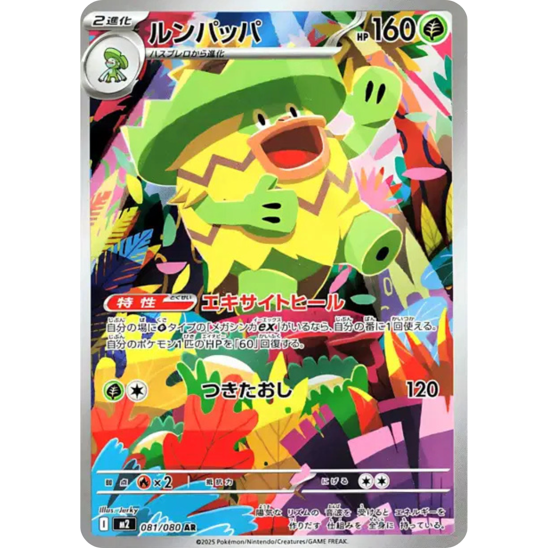 Ludicolo - M2 - 081/080