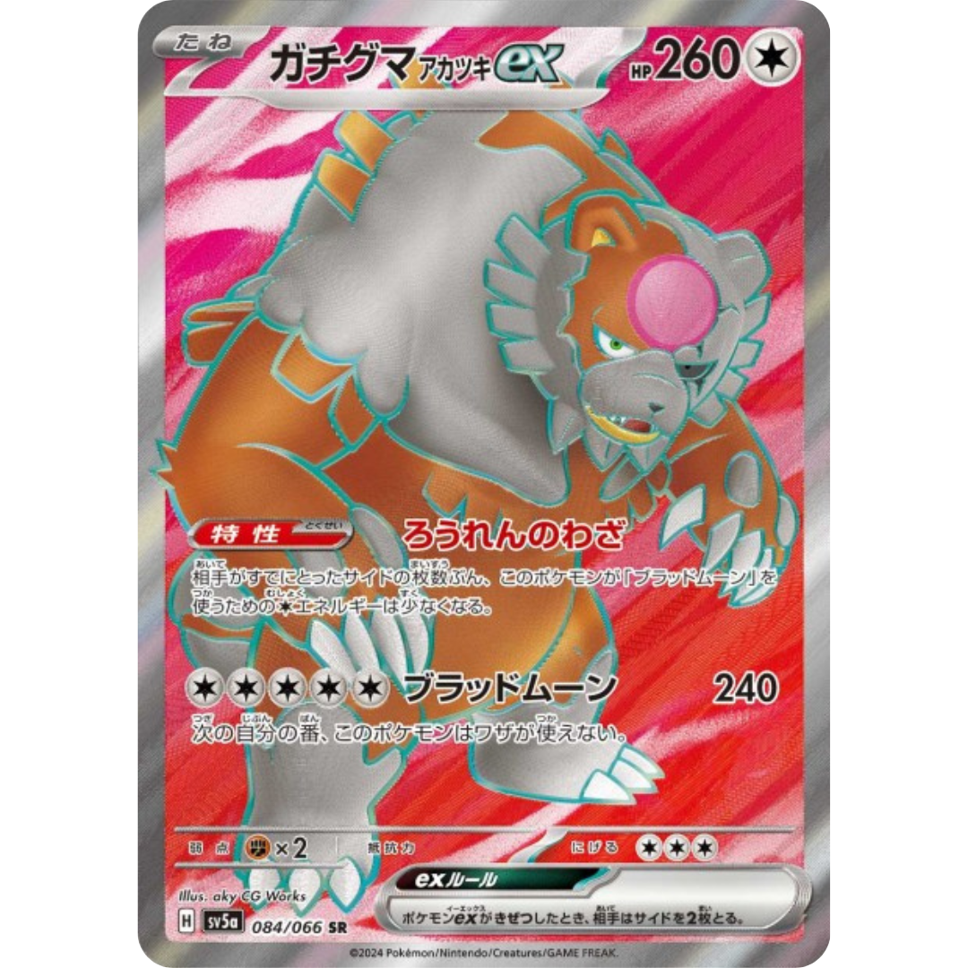 Ursaking Lune Vermeille - SV5A - 84/66