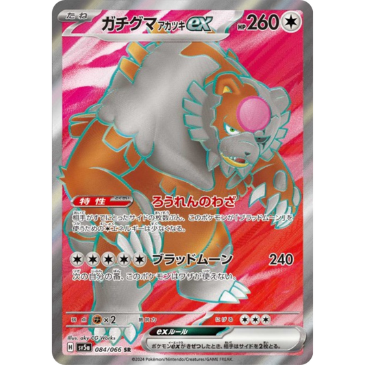 Ursaking Lune Vermeille - SV5A - 84/66