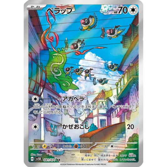 Pijako - SV5K - 81/71