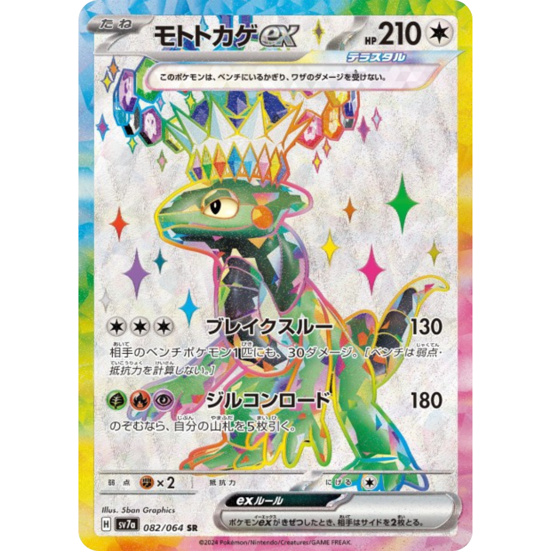 Motorizard - SV7A - 82/64