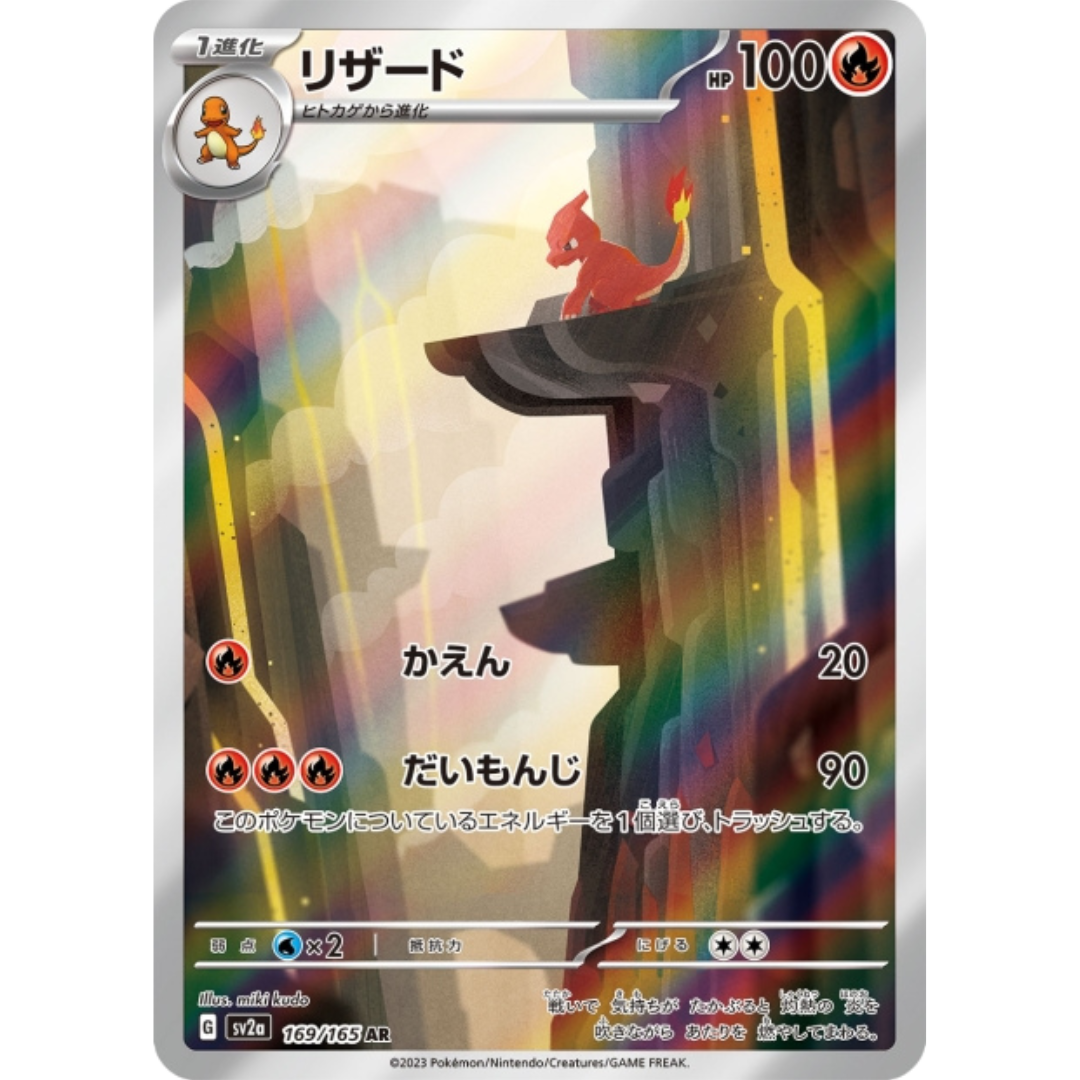 Reptincel - SV2A - 169/165