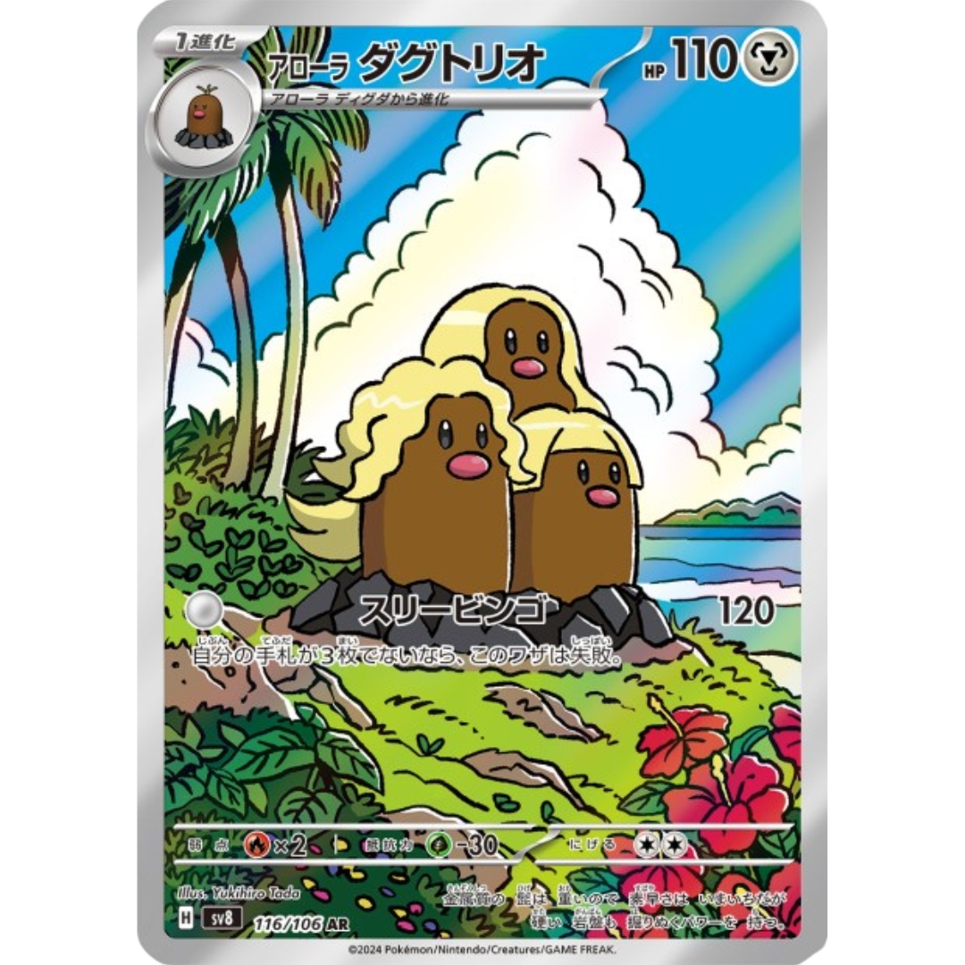 Triopikeur d'Alola - SV8 - 116/106