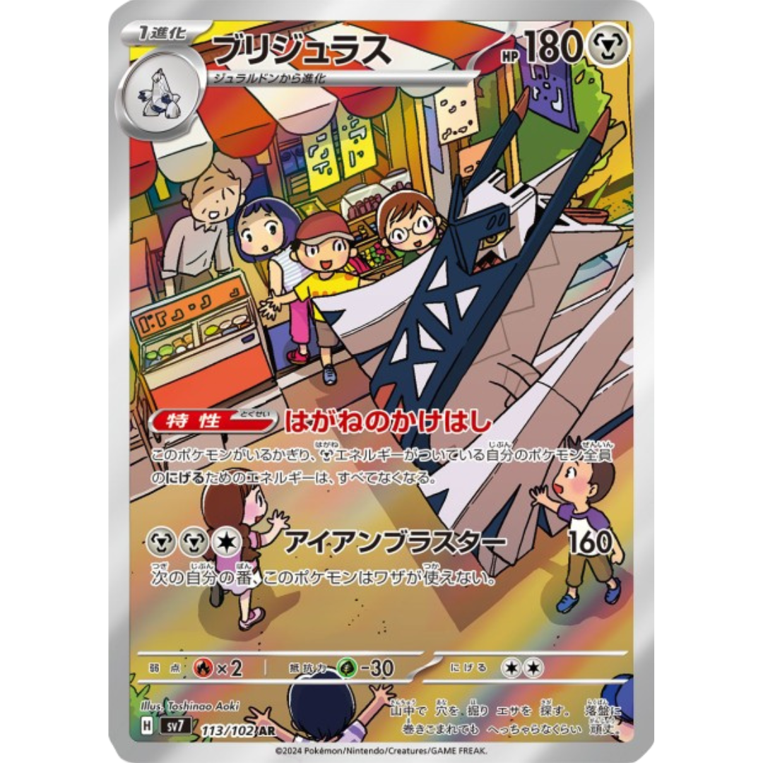 Pondralugon - SV7 - 113/102