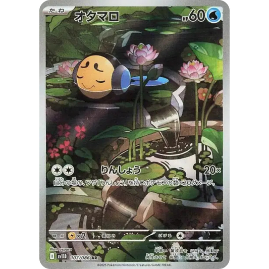 Tritonde - SV11B - 107/86