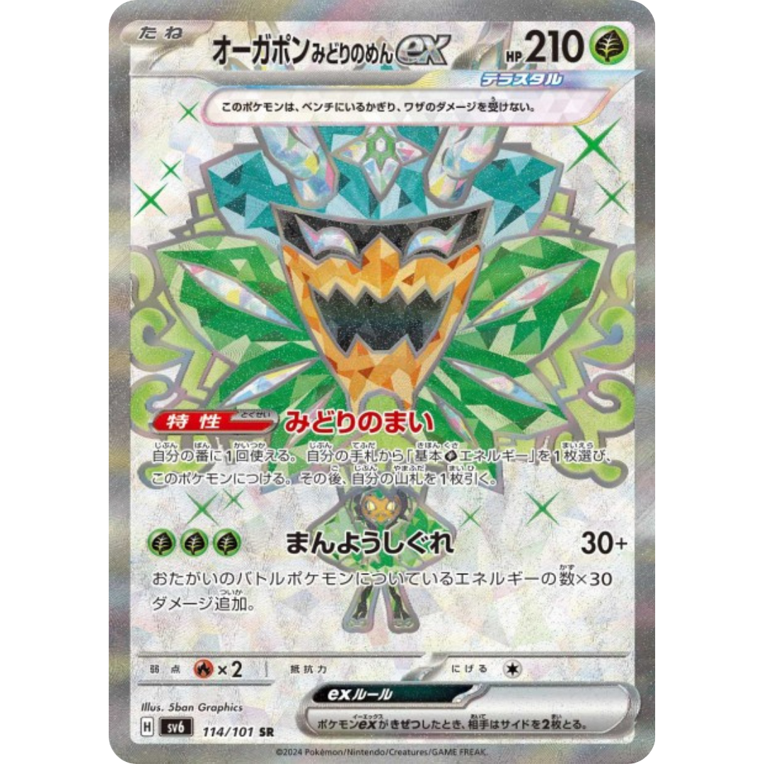 Ogerpon Masque Turquoise - SV6 - 114/101