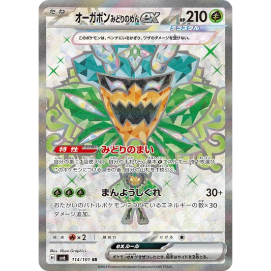 Ogerpon Masque Turquoise - SV6 - 114/101