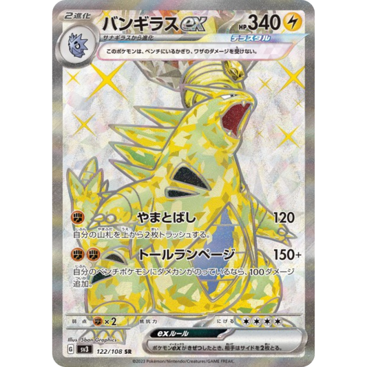 Tyranocif - SV3 - 122/108