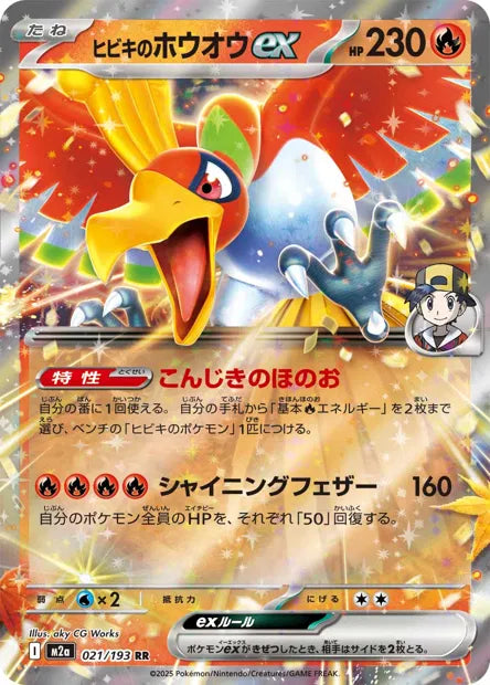 Ho Oh ex de Luth - M2a - 021/193