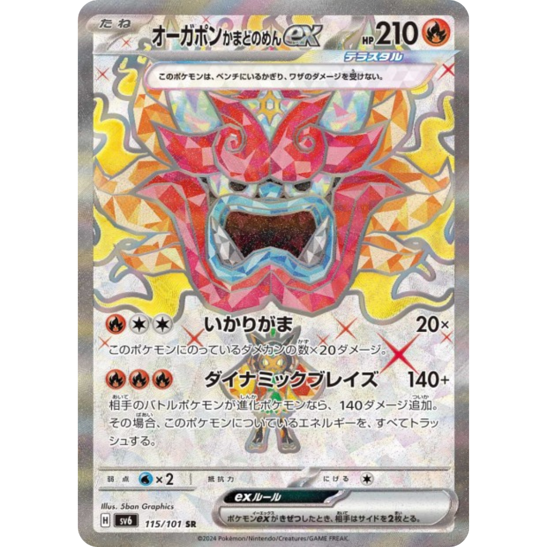 Masque du Fourneau - SV6 - 115/101