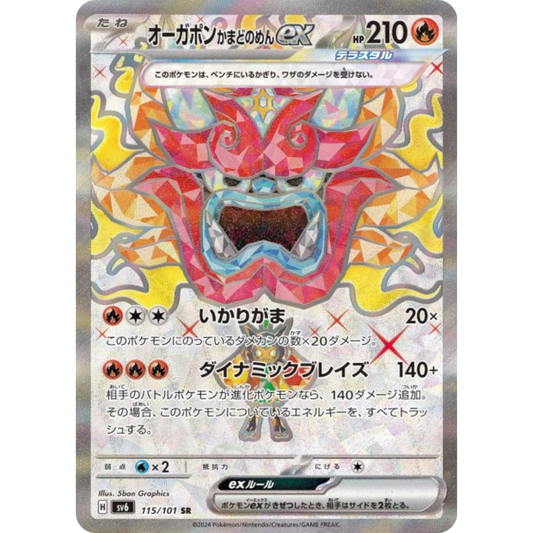 Masque du Fourneau - SV6 - 115/101