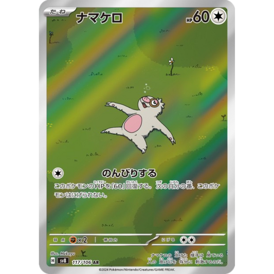 Parecool - SV8 - 117/106