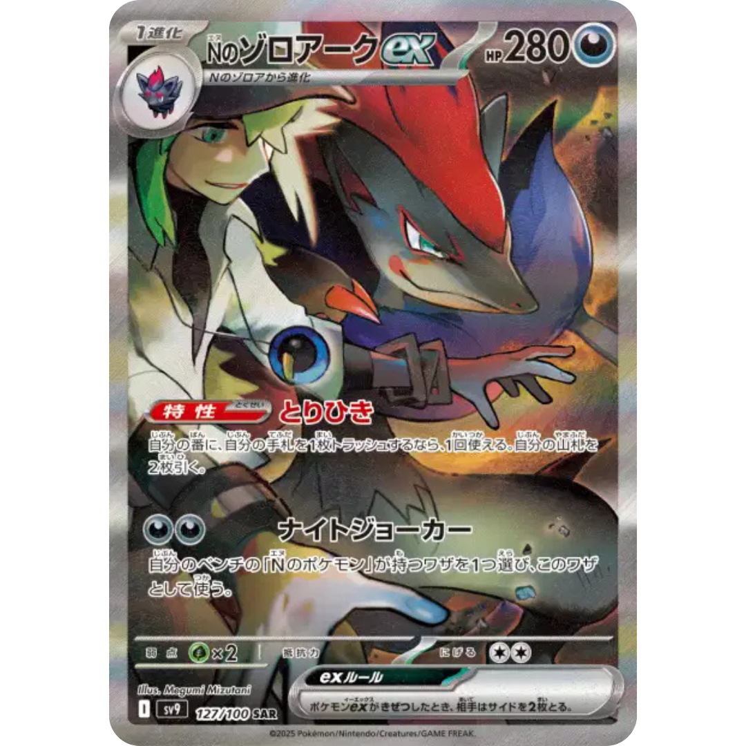 Zoroark de N - SV9 - 127/100