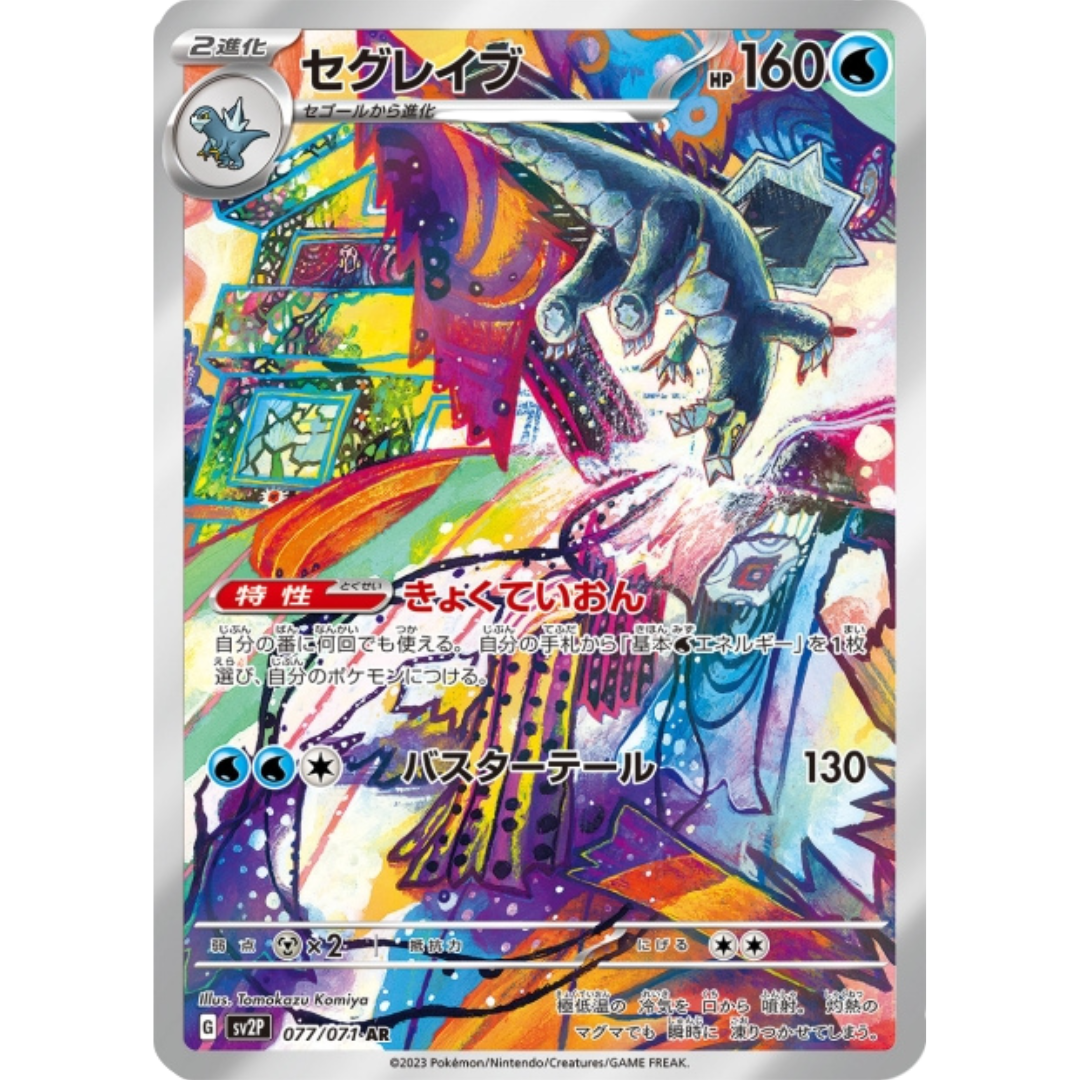 Glaivodo - SV2P - 77/71