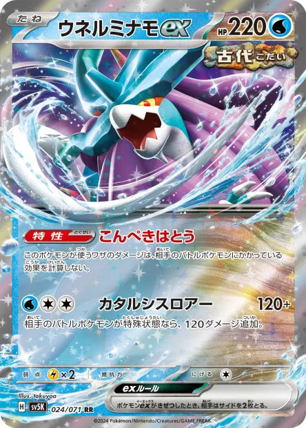 Serpente Eau - SV5K - 024/071