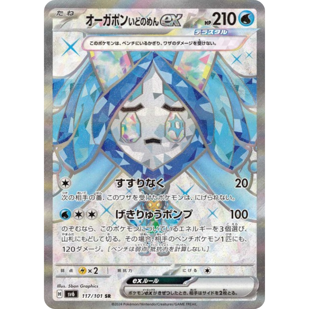 Ogerpon Masque du Puits - SV6 - 117/101