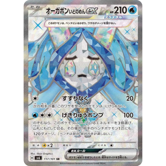 Ogerpon Masque du Puits - SV6 - 117/101