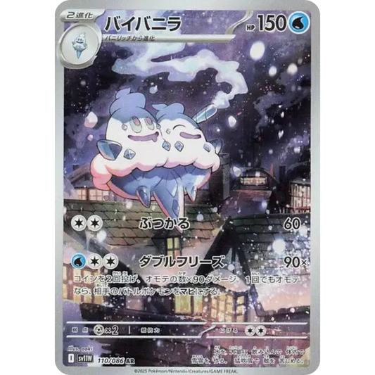 Sorbouboul - SV11W - 110/86