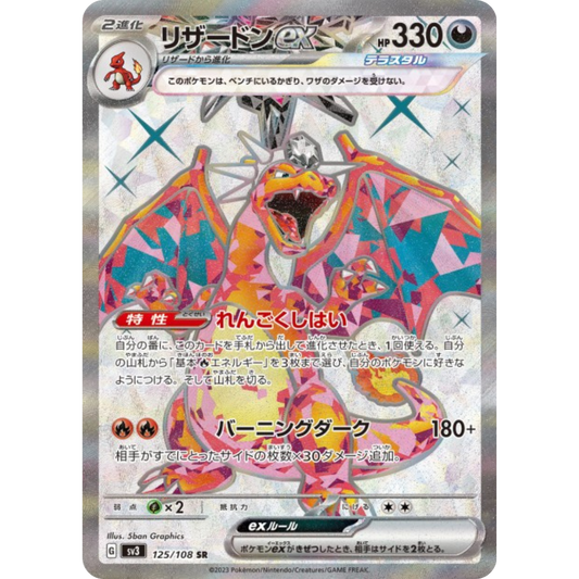 Dracaufeu - SV3 - 125/108