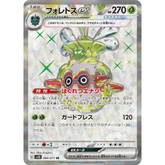 Foretress - SV2D - 84/71