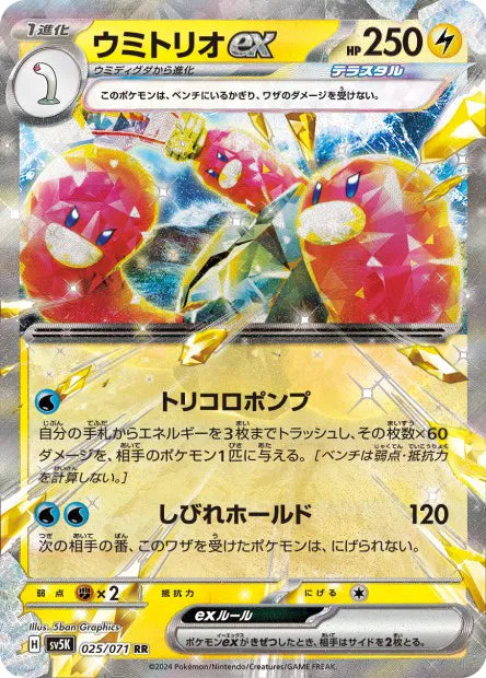 Triopikeau - SV5K - 025/071