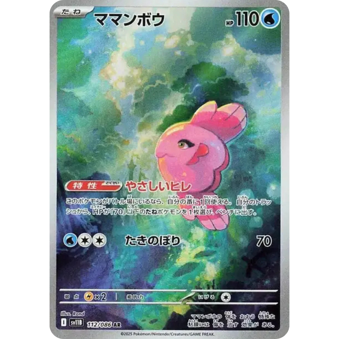 Mamanbo - SV11B - 112/86