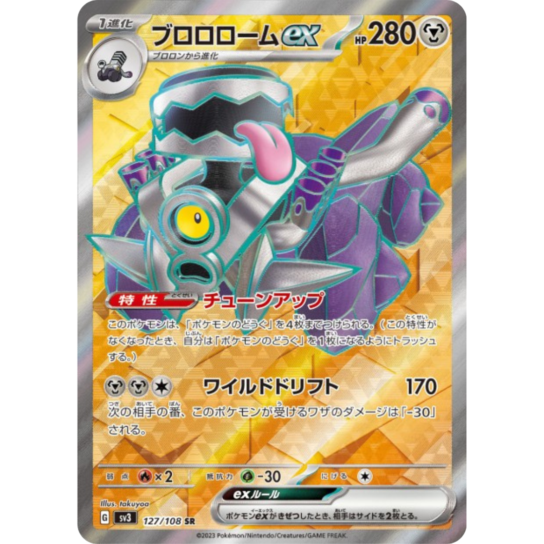 Vrombotor - SV3 - 127/108